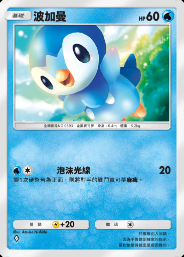 波加曼