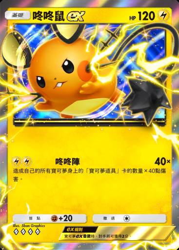 咚咚鼠ex