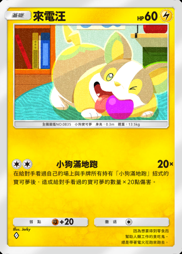 來電汪卡圖