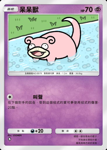 呆呆獸卡圖