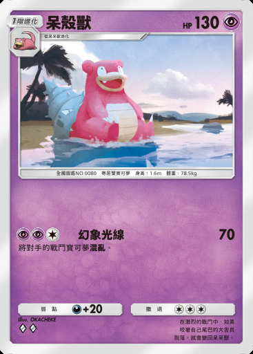 呆殼獸卡圖