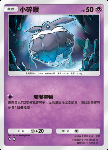 小碎鑽卡圖