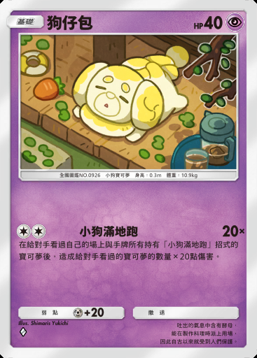 狗仔包卡圖