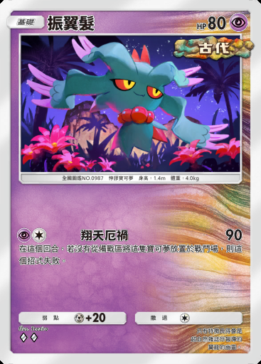 振翼髮卡圖