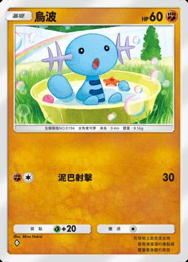 烏波卡圖