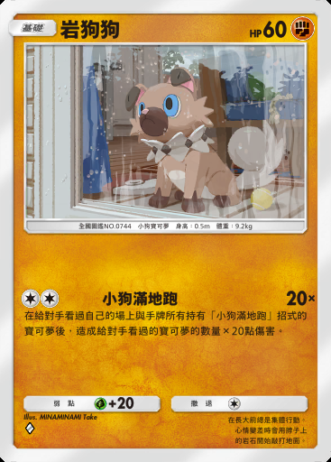 岩狗狗卡圖