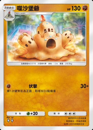 噬沙堡爺卡圖