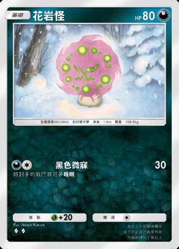 花岩怪卡圖