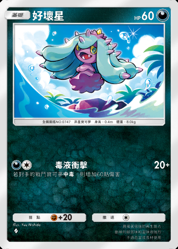 好壞星卡圖