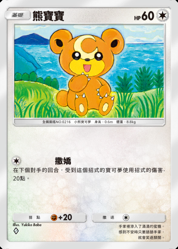 熊寶寶卡圖