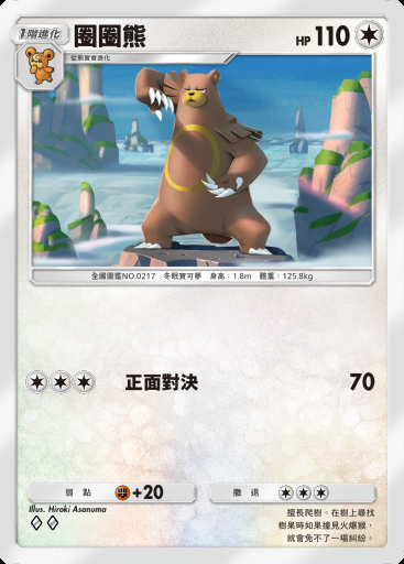 圈圈熊卡圖