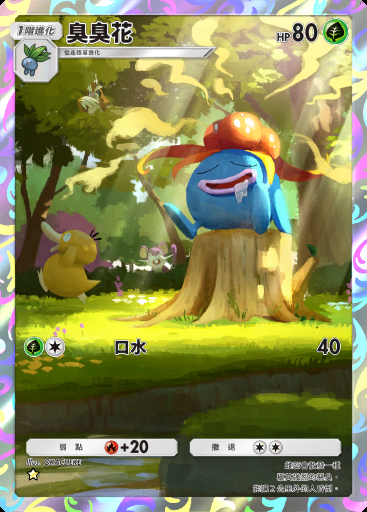 臭臭花