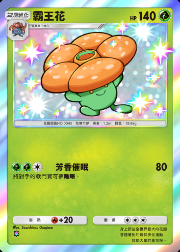 霸王花