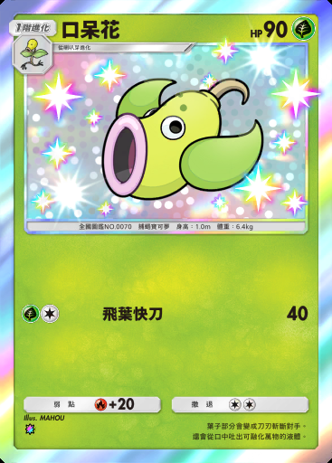 口呆花