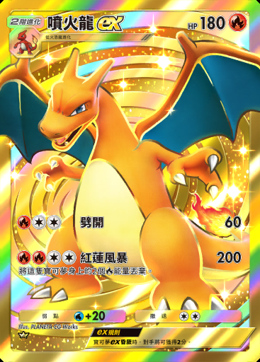 噴火龍ex