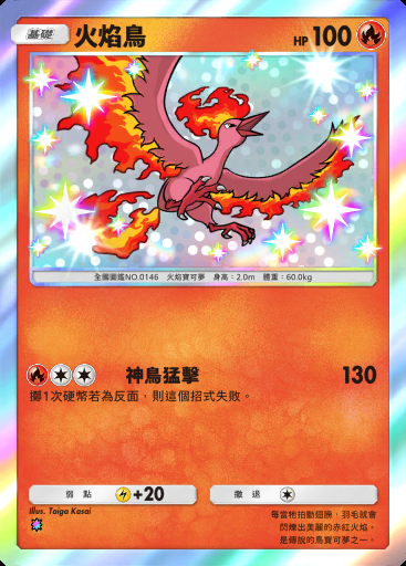 火焰鳥