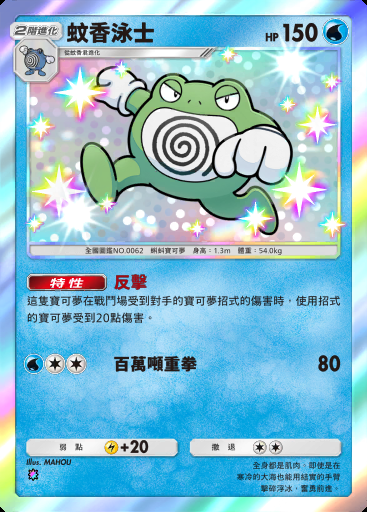 蚊香泳士