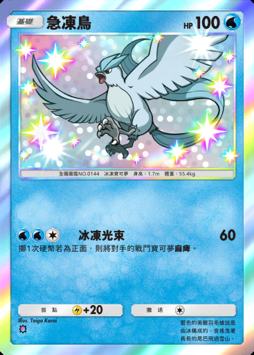 急凍鳥