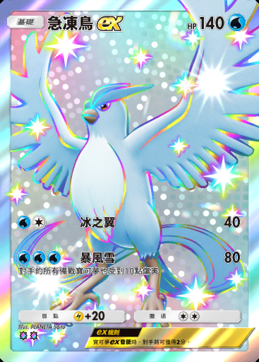 急凍鳥ex