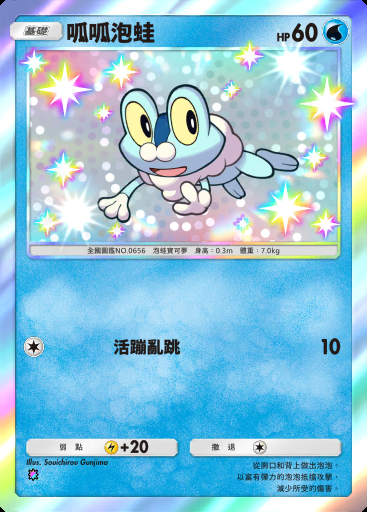 呱呱泡蛙