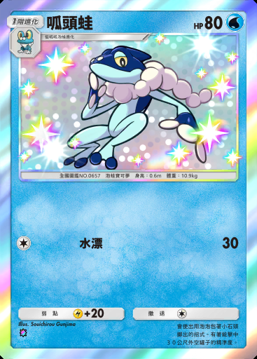 呱頭蛙