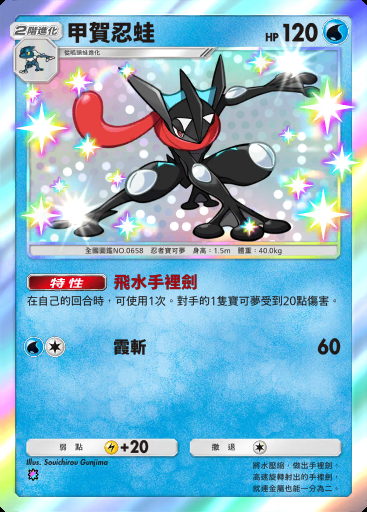 甲賀忍蛙