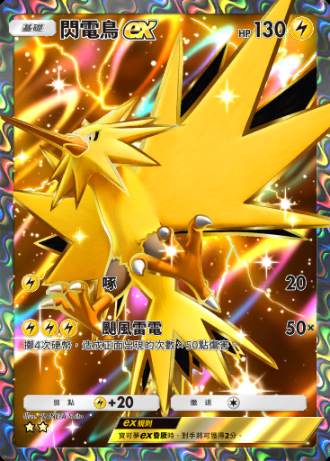 閃電鳥ex卡圖