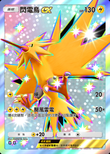 閃電鳥ex