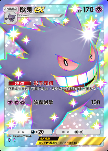 耿鬼ex