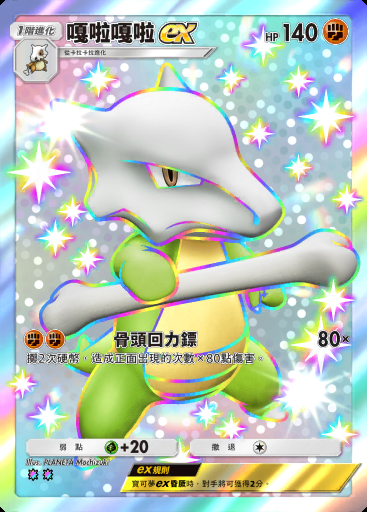 嘎啦嘎啦ex