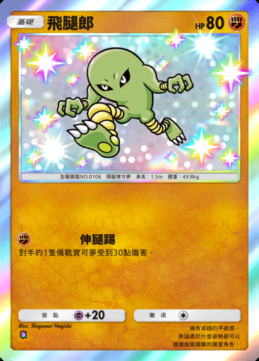 飛腿郎卡圖