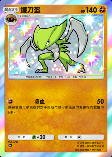鐮刀盔卡圖