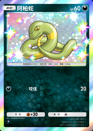 阿柏蛇