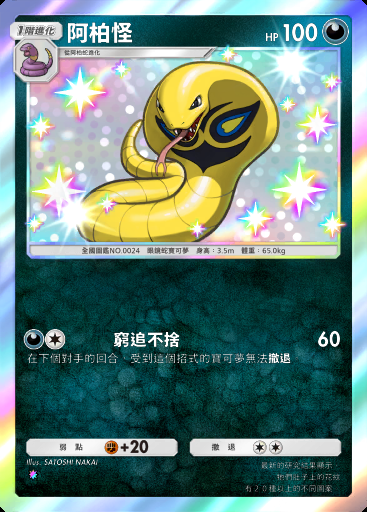 阿柏怪
