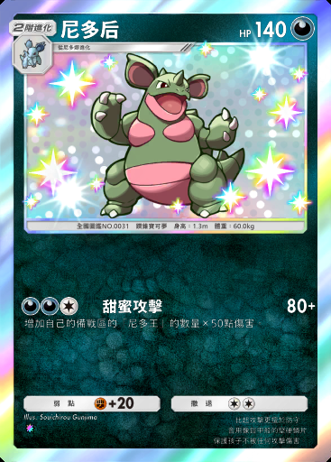 尼多后卡圖