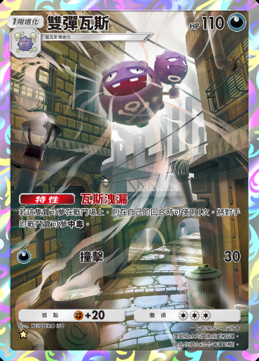 雙彈瓦斯
