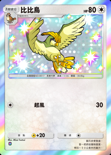 比比鳥