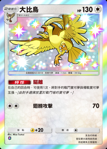 大比鳥卡圖
