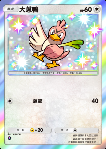 大蔥鴨