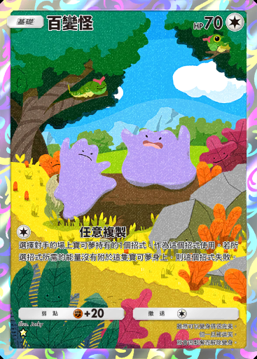 百變怪卡圖