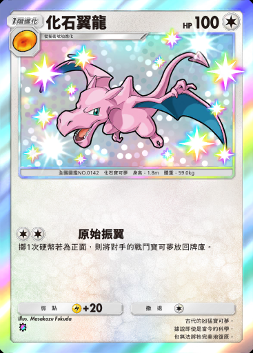 化石翼龍