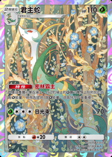 君主蛇