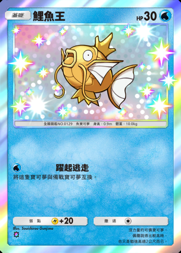 鯉魚王
