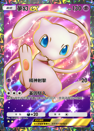 夢幻ex
