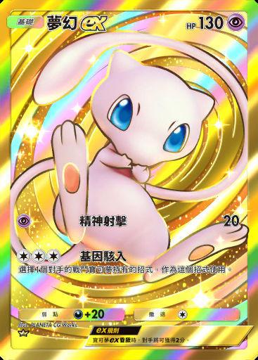 夢幻ex