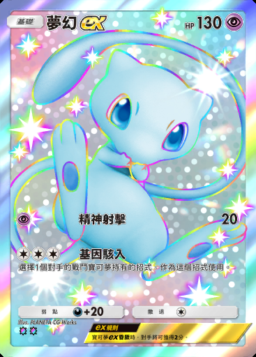 夢幻ex