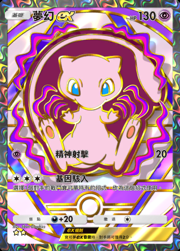 夢幻ex
