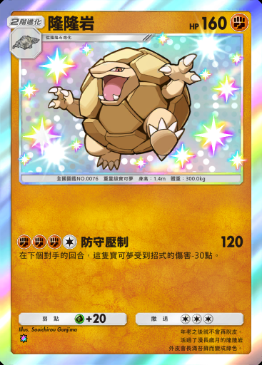 隆隆岩