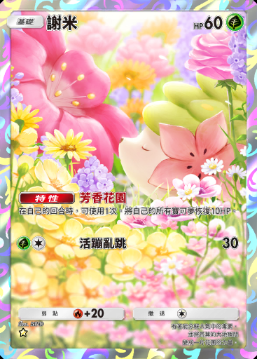 謝米卡圖