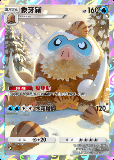 象牙豬